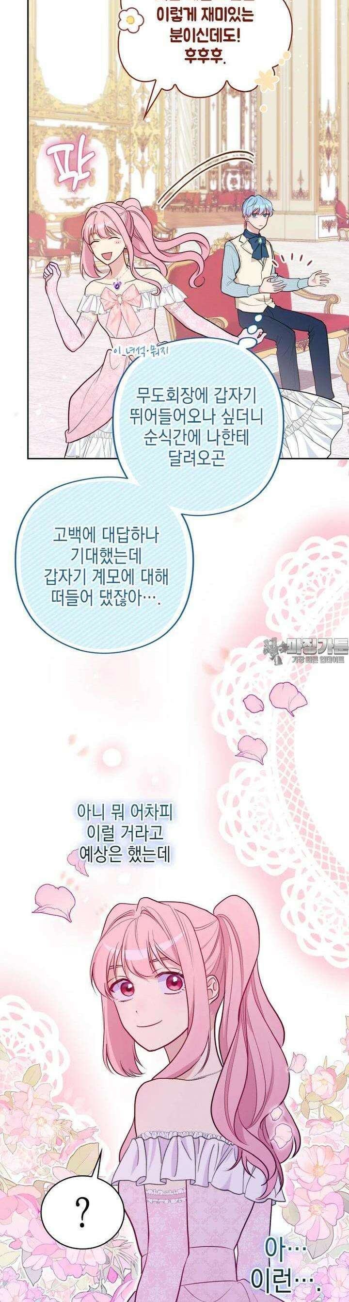 이제 아가씨가 아니야 48화 4