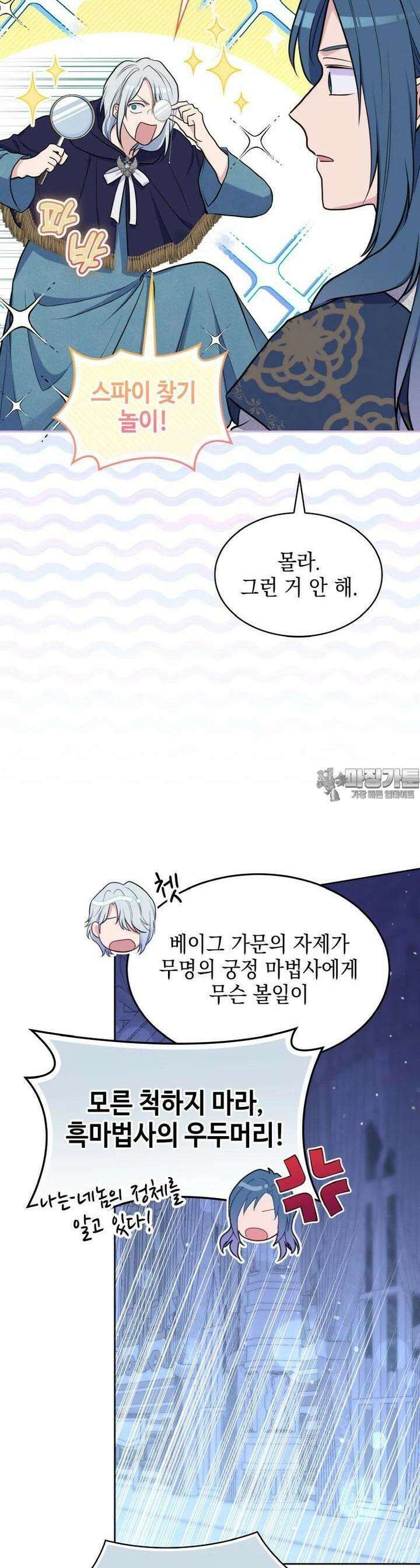 이제 아가씨가 아니야 52화 2