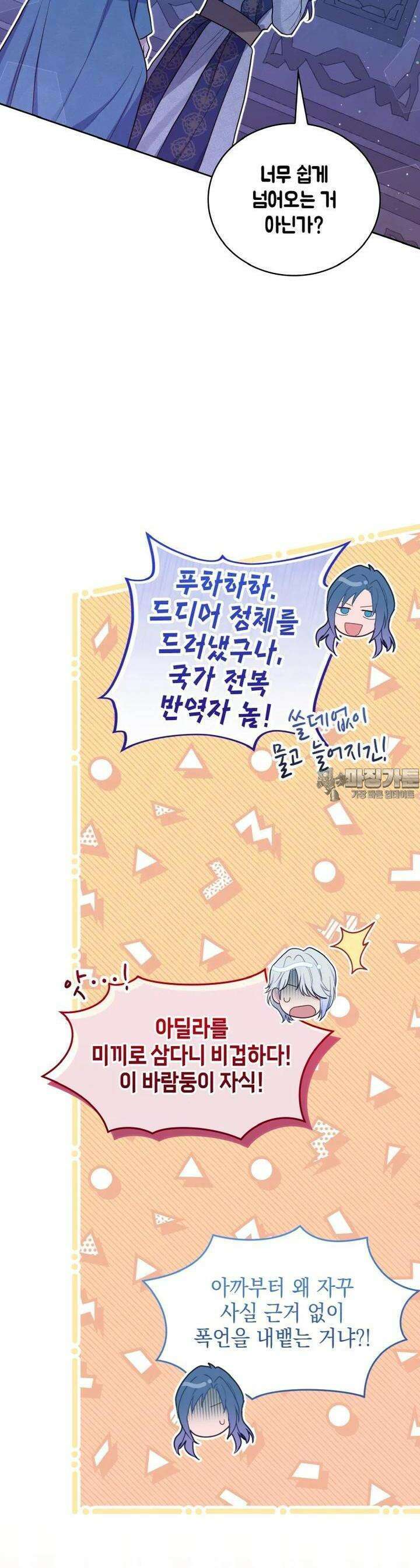 이제 아가씨가 아니야 52화 6
