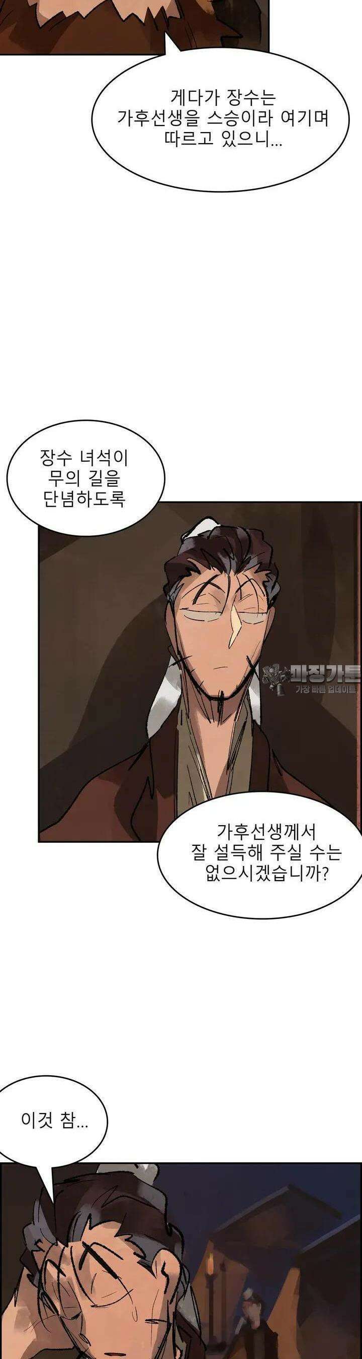 삼국지 가후전 R 88화 6