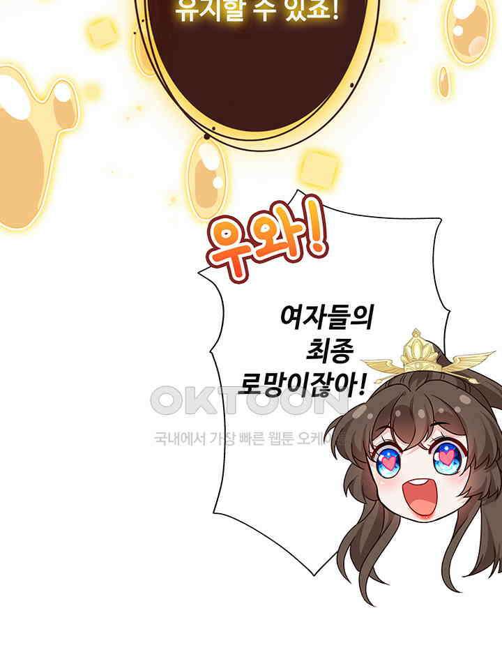 광비: 뚱보 악녀로 환생한 특수요원 54 4