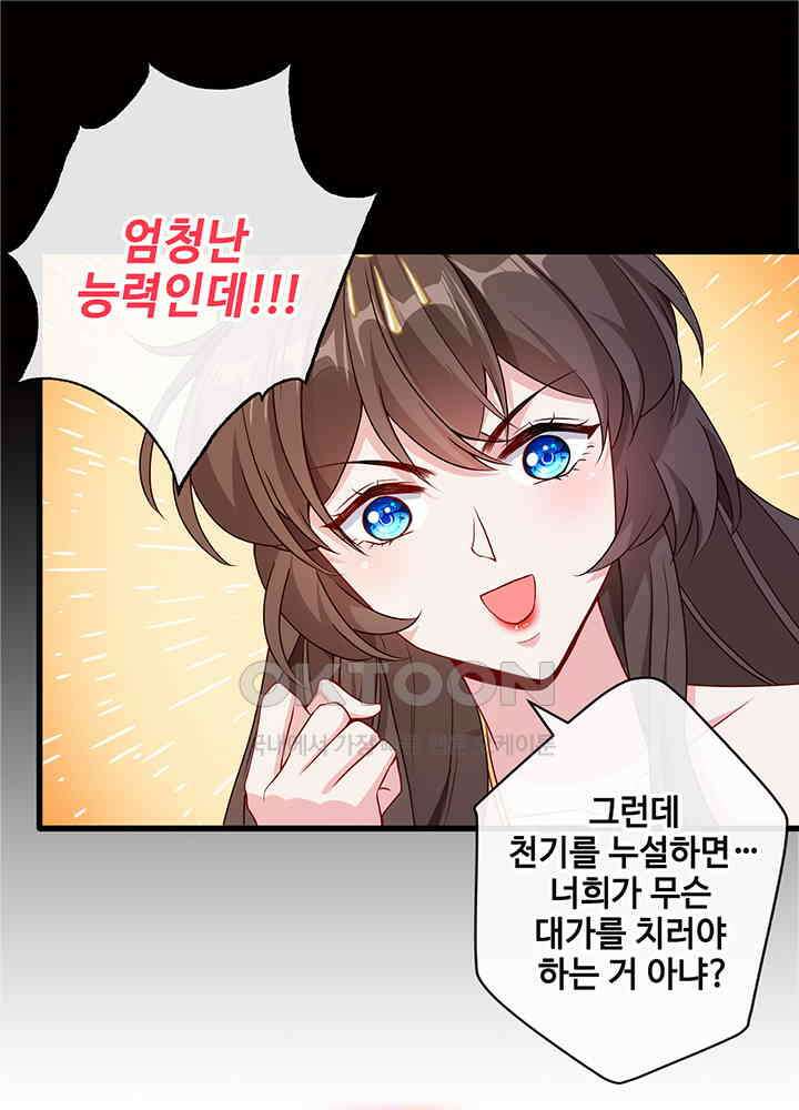 광비: 뚱보 악녀로 환생한 특수요원 54 10