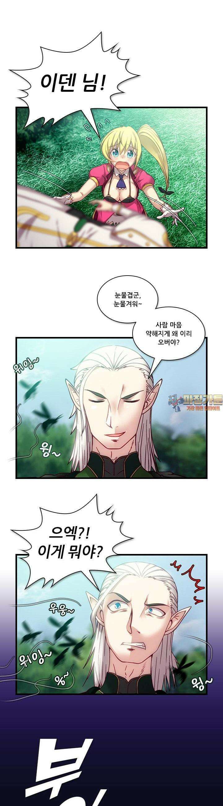 알테르:리얼월드 24화. 니플헤임의 지배자 6 1