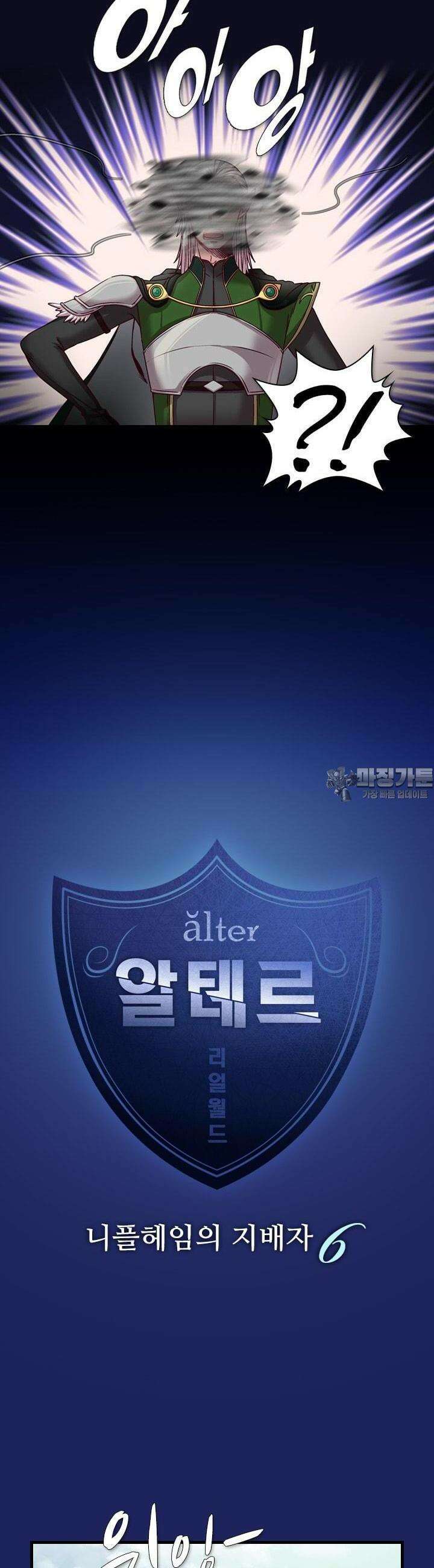 알테르:리얼월드 24화. 니플헤임의 지배자 6 2