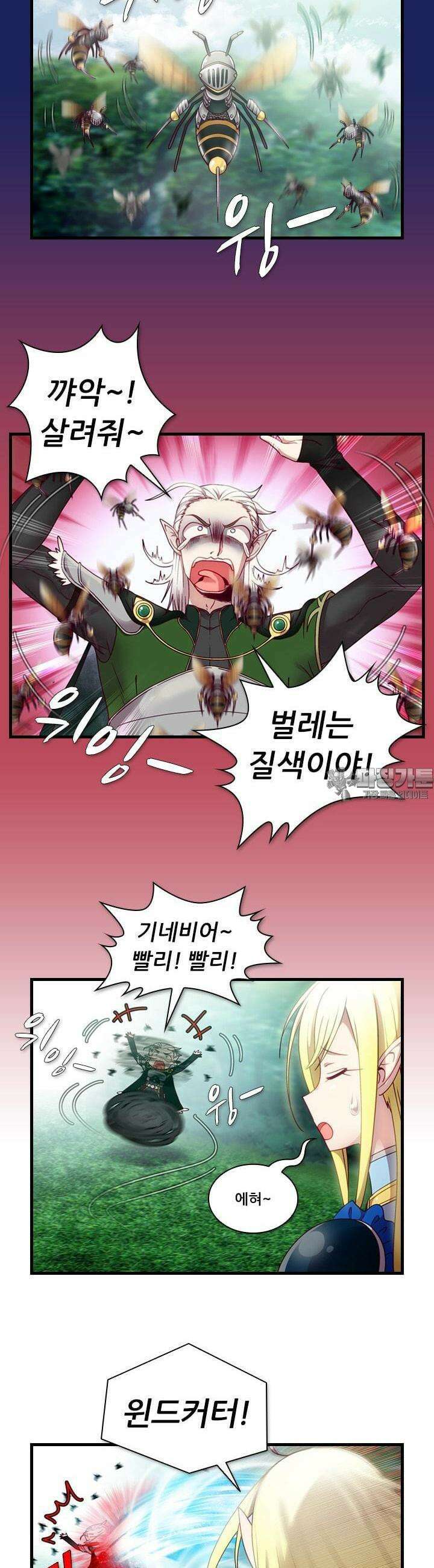 알테르:리얼월드 24화. 니플헤임의 지배자 6 3
