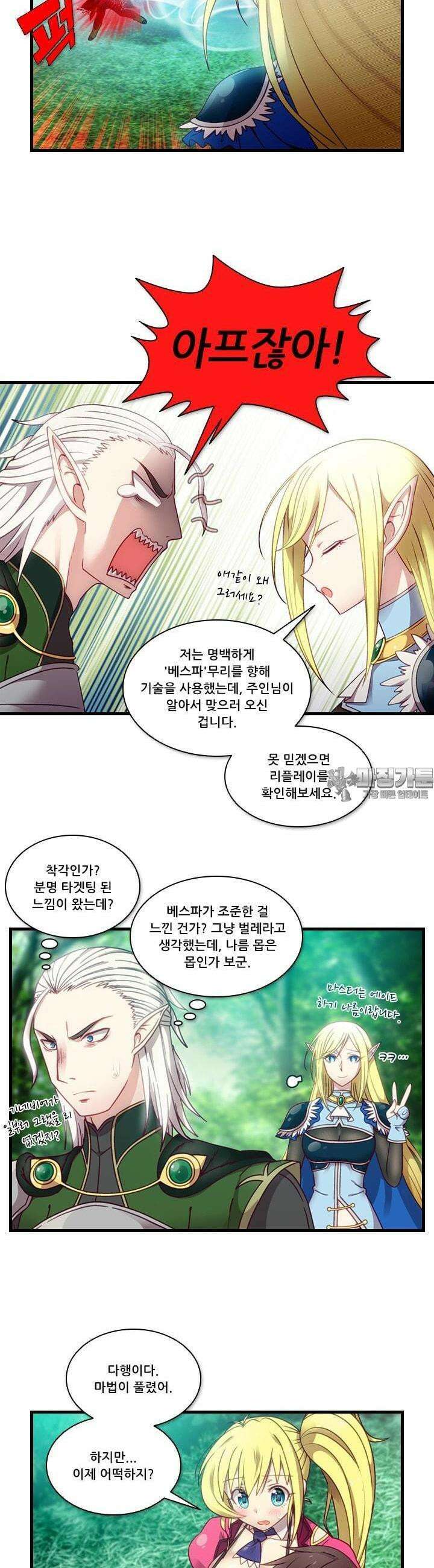 알테르:리얼월드 24화. 니플헤임의 지배자 6 4