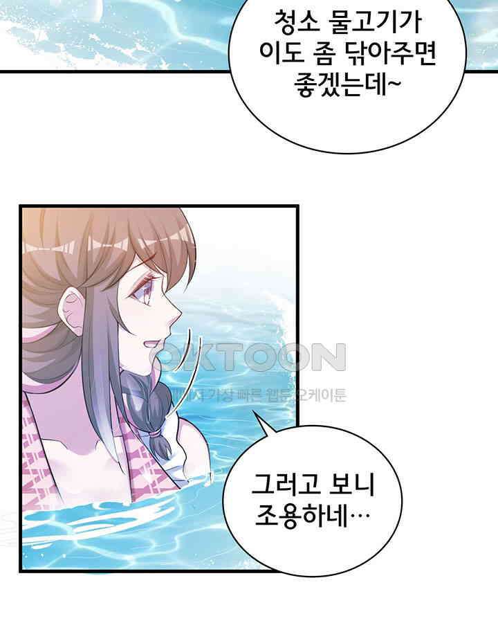 나만 보면 살랑살랑 269화 6