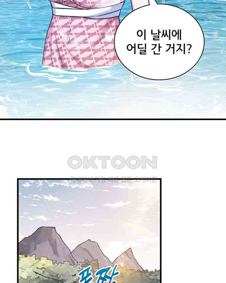 나만 보면 살랑살랑 269화 9