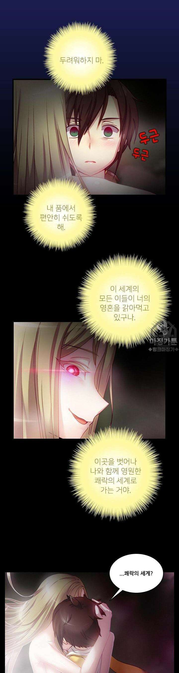 알테르:리얼월드 31화. 암살 광장 5 3