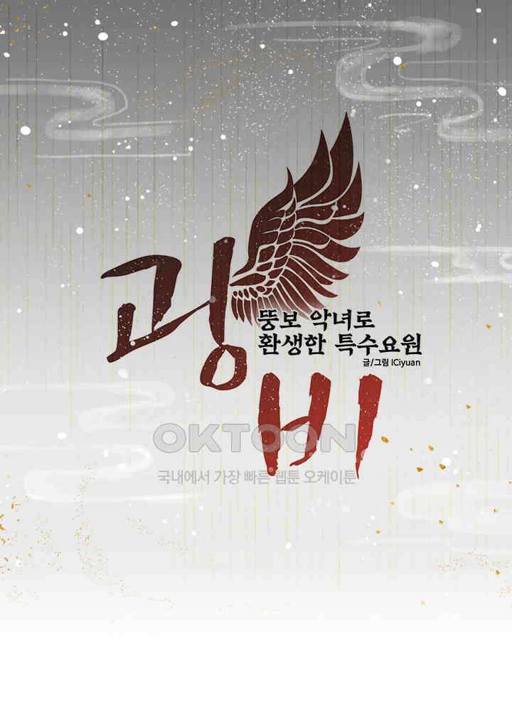 광비: 뚱보 악녀로 환생한 특수요원 070 1