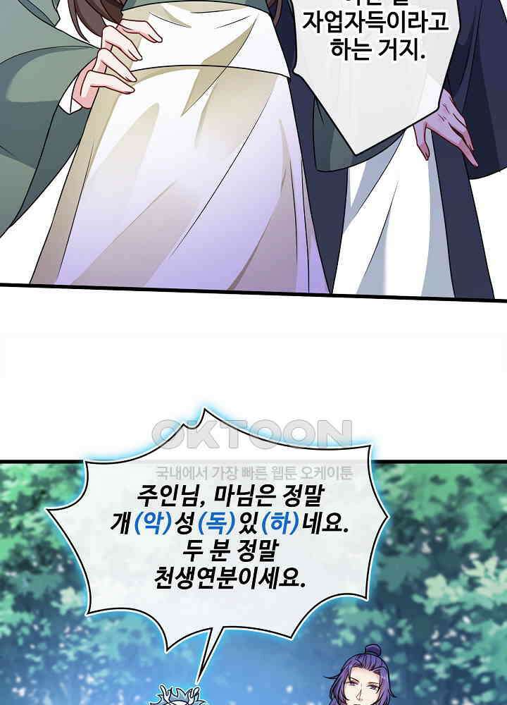광비: 뚱보 악녀로 환생한 특수요원 070 6