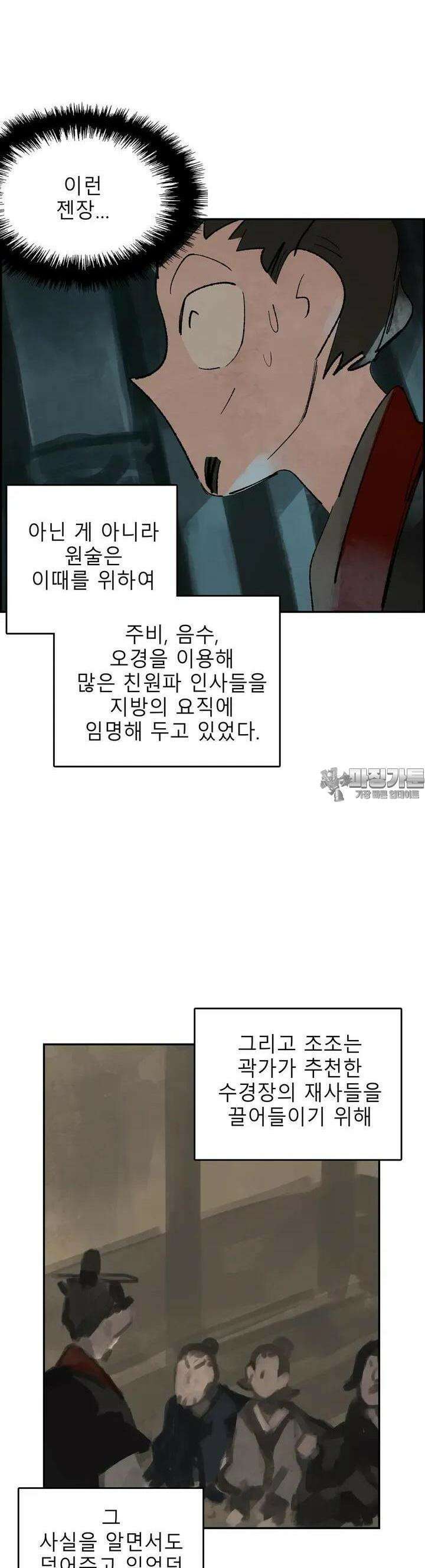 삼국지 가후전 R 118화 5