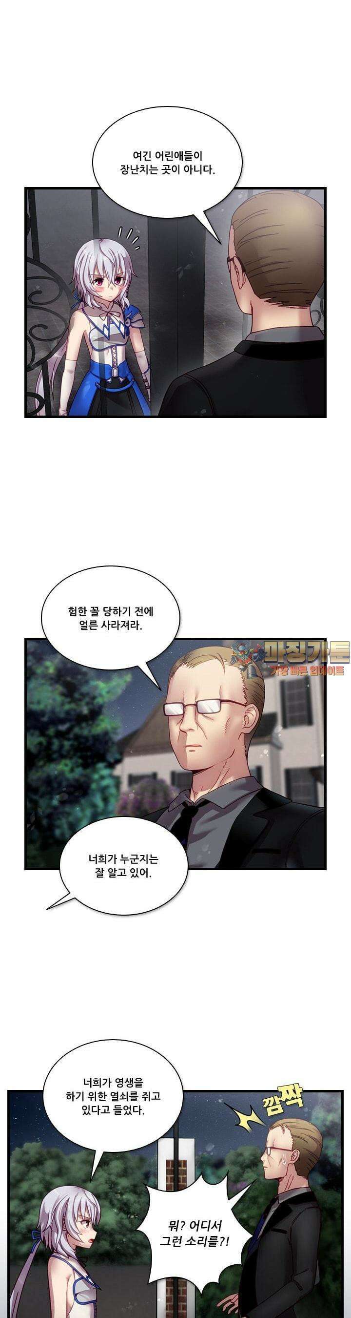 알테르:리얼월드 43화. 암살 광장 17 1
