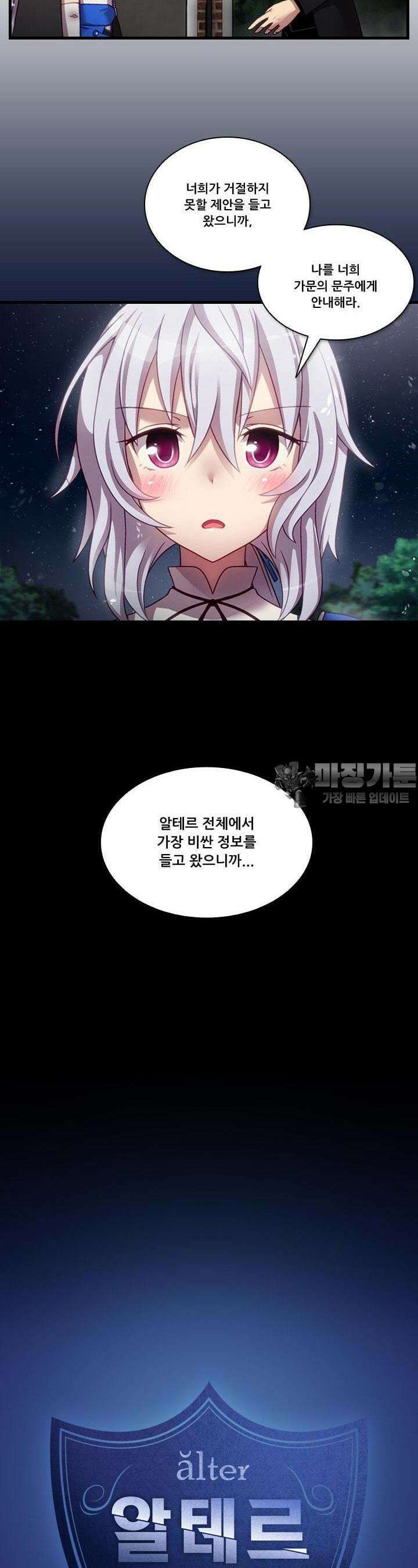 알테르:리얼월드 43화. 암살 광장 17 2