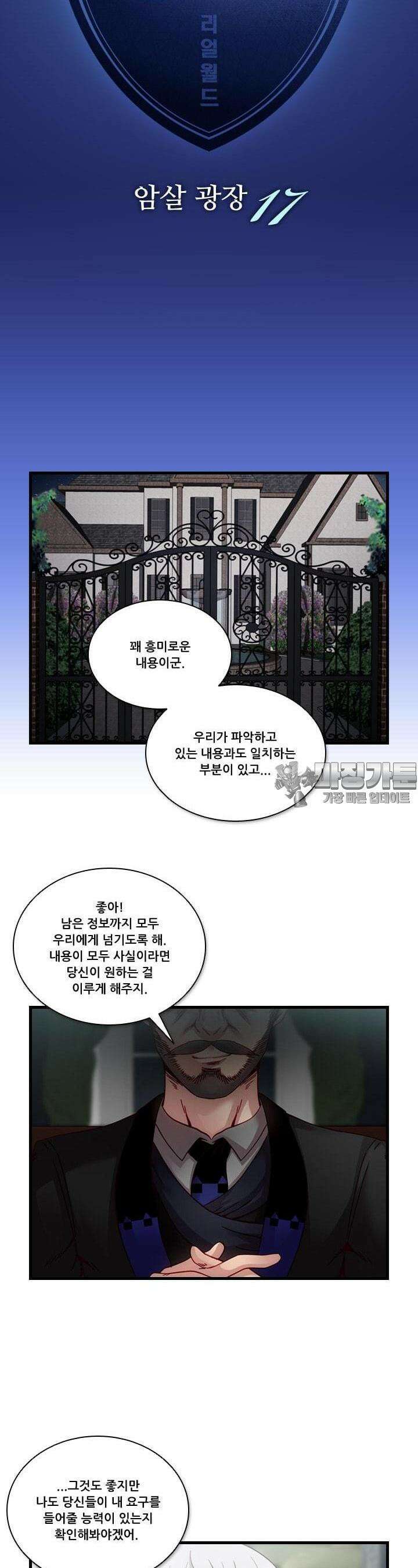알테르:리얼월드 43화. 암살 광장 17 3