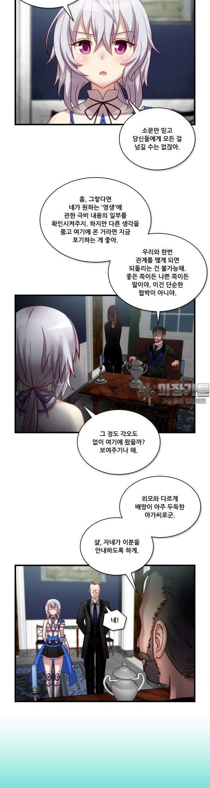 알테르:리얼월드 43화. 암살 광장 17 4