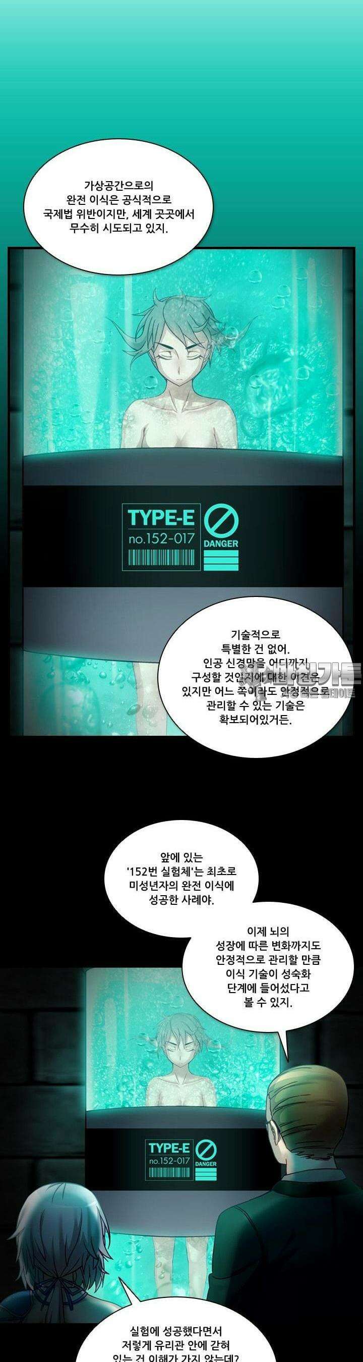 알테르:리얼월드 43화. 암살 광장 17 5