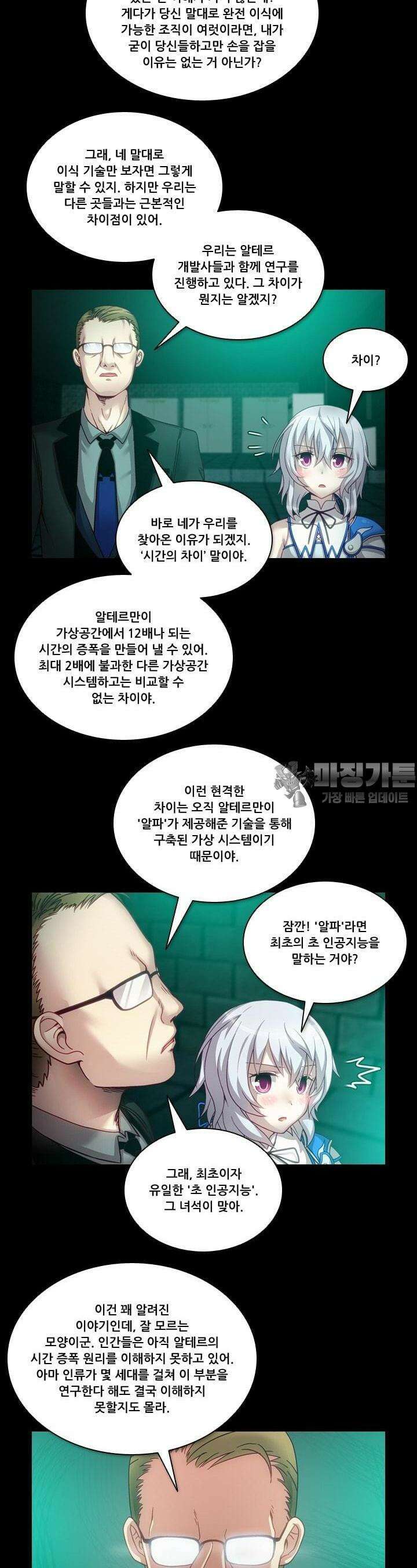 알테르:리얼월드 43화. 암살 광장 17 6