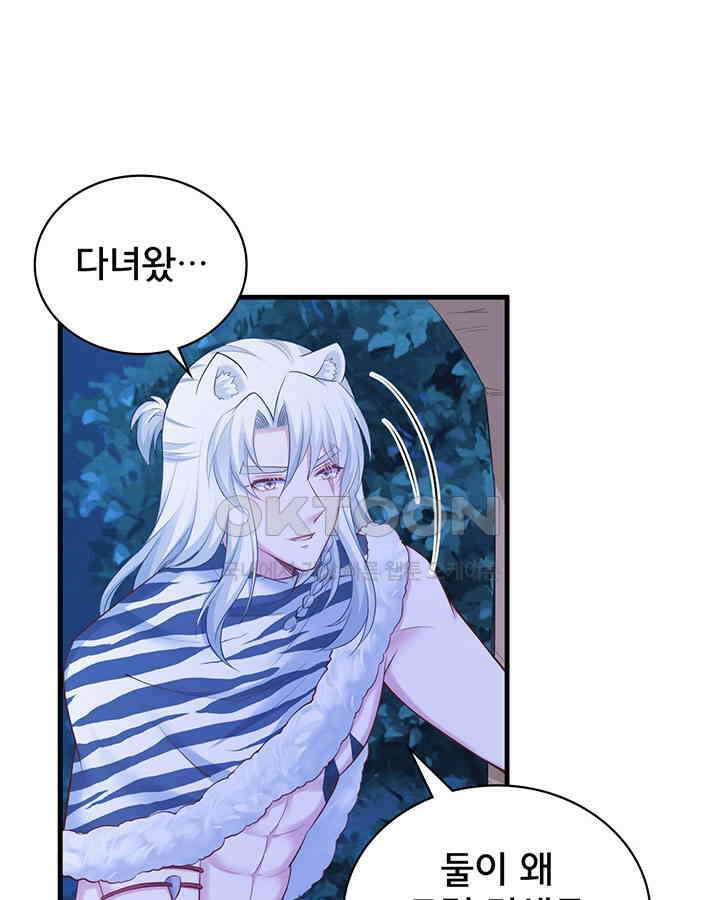 나만 보면 살랑살랑 279화 4