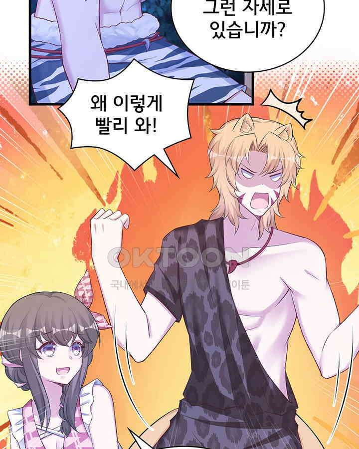 나만 보면 살랑살랑 279화 5