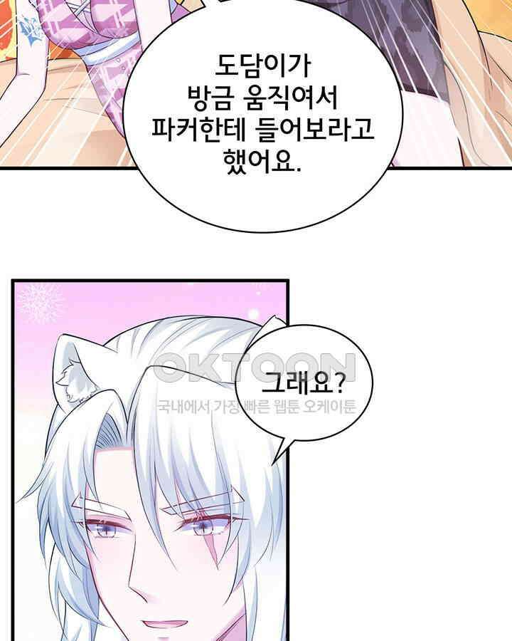 나만 보면 살랑살랑 279화 6
