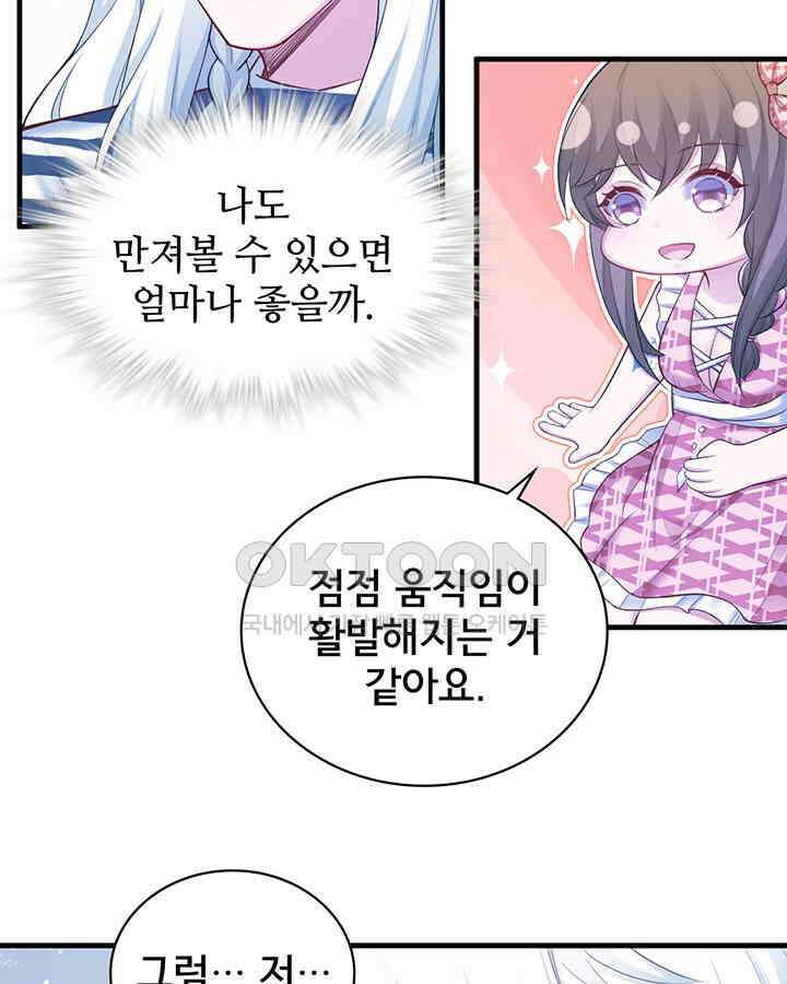 나만 보면 살랑살랑 279화 7