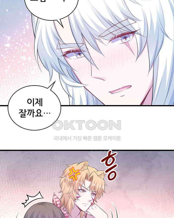나만 보면 살랑살랑 279화 8