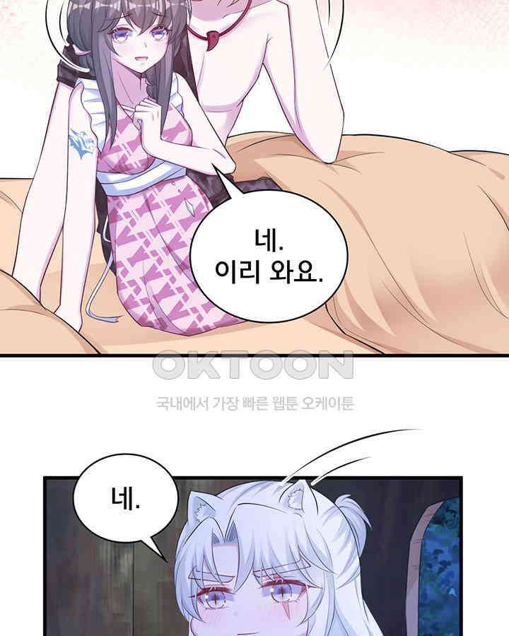 나만 보면 살랑살랑 279화 9