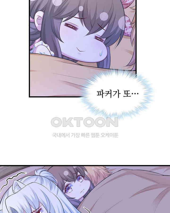 나만 보면 살랑살랑 279화 15