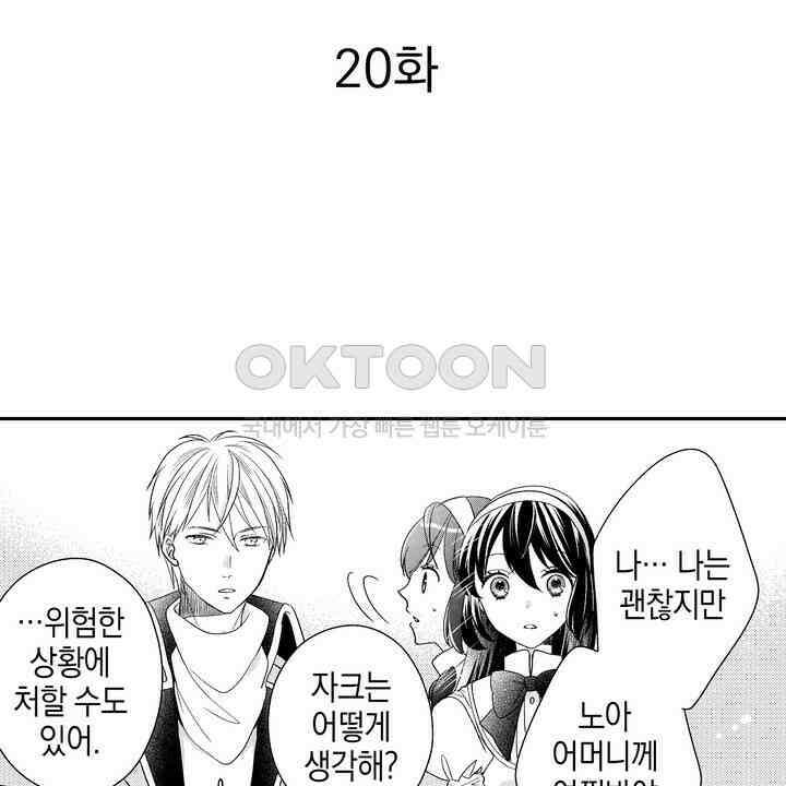 파멸 엔딩뿐인 악역영애, 맛있는 요리를 만들며 지내겠습니다. 20화 2