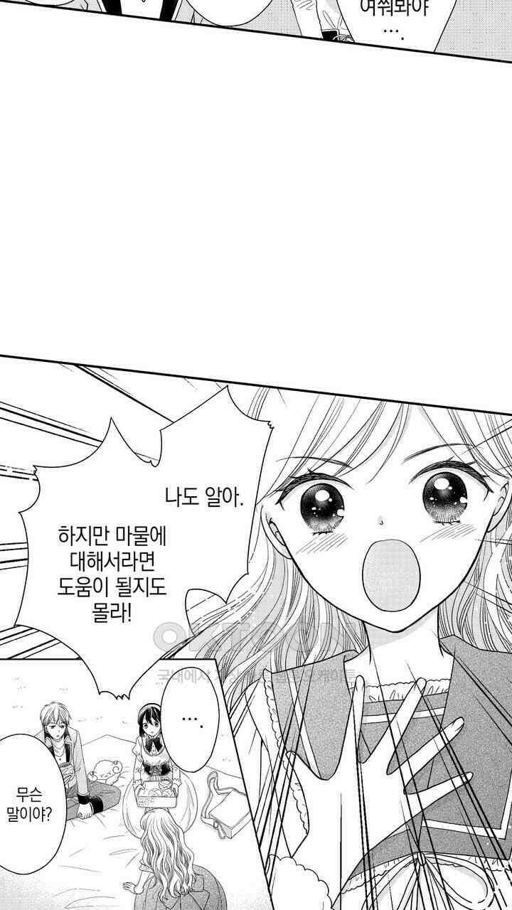 파멸 엔딩뿐인 악역영애, 맛있는 요리를 만들며 지내겠습니다. 20화 3