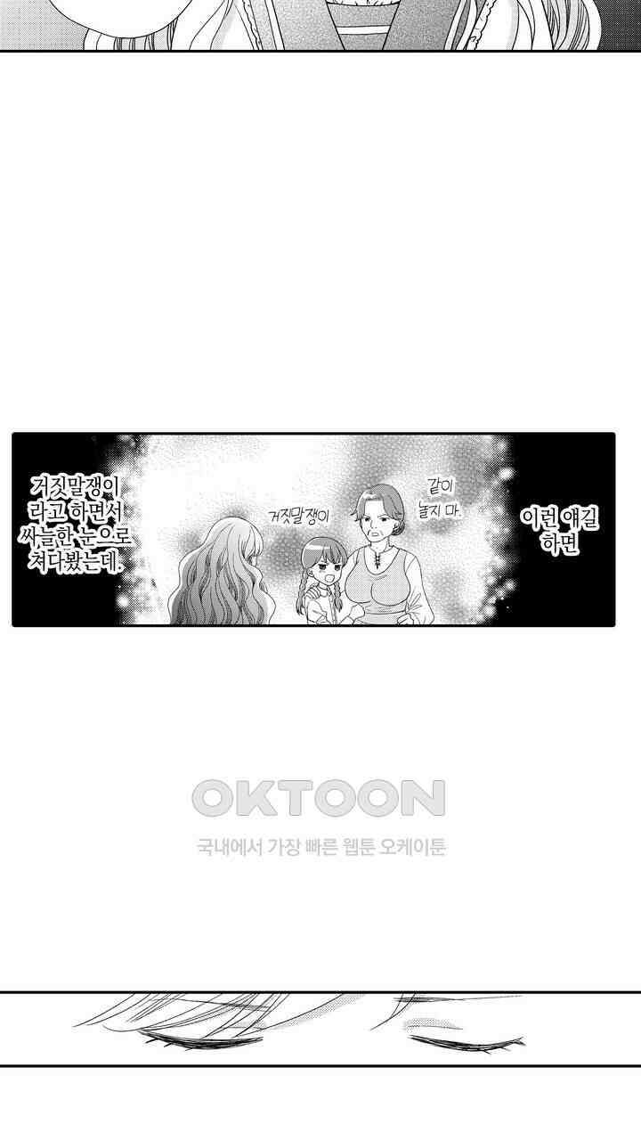 파멸 엔딩뿐인 악역영애, 맛있는 요리를 만들며 지내겠습니다. 20화 5