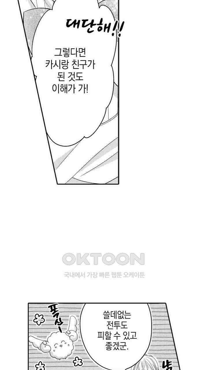 파멸 엔딩뿐인 악역영애, 맛있는 요리를 만들며 지내겠습니다. 20화 9