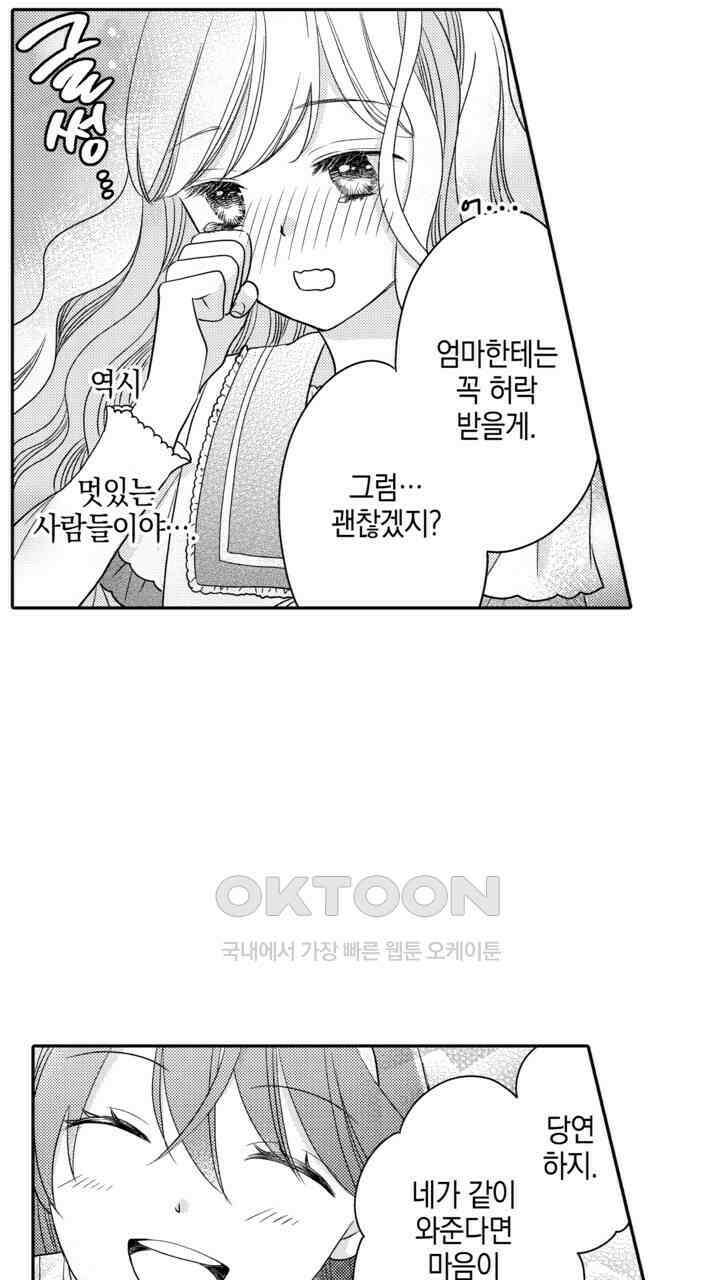 파멸 엔딩뿐인 악역영애, 맛있는 요리를 만들며 지내겠습니다. 20화 11