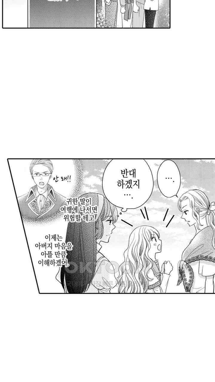 파멸 엔딩뿐인 악역영애, 맛있는 요리를 만들며 지내겠습니다. 20화 15