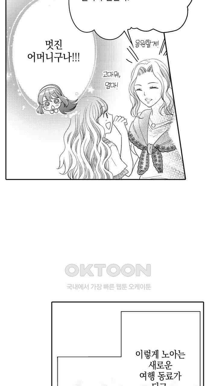 파멸 엔딩뿐인 악역영애, 맛있는 요리를 만들며 지내겠습니다. 20화 19