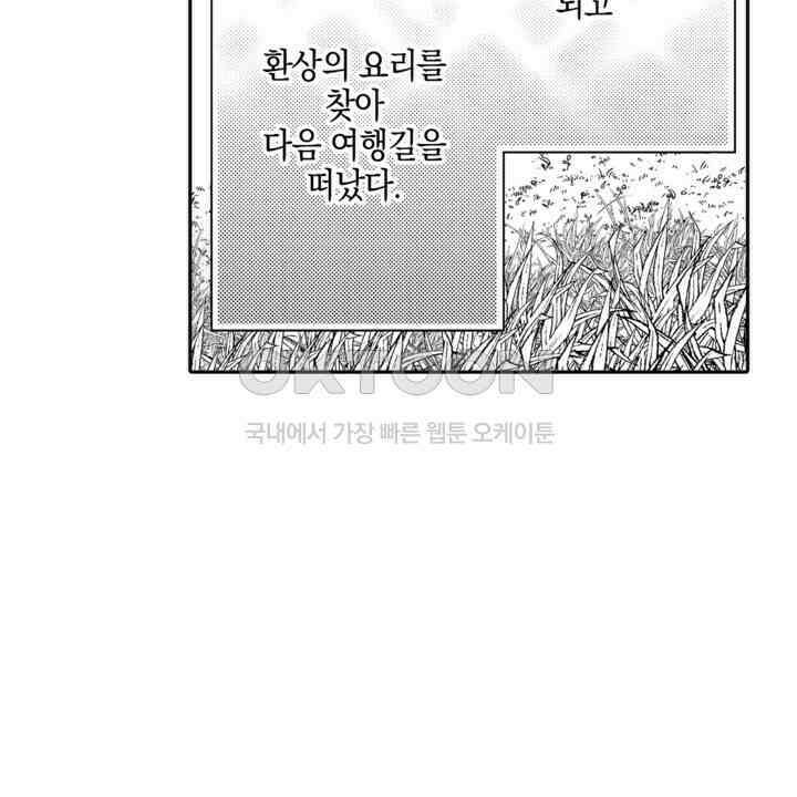 파멸 엔딩뿐인 악역영애, 맛있는 요리를 만들며 지내겠습니다. 20화 20