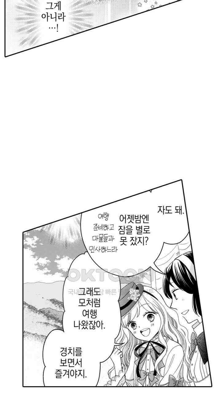 파멸 엔딩뿐인 악역영애, 맛있는 요리를 만들며 지내겠습니다. 20화 25