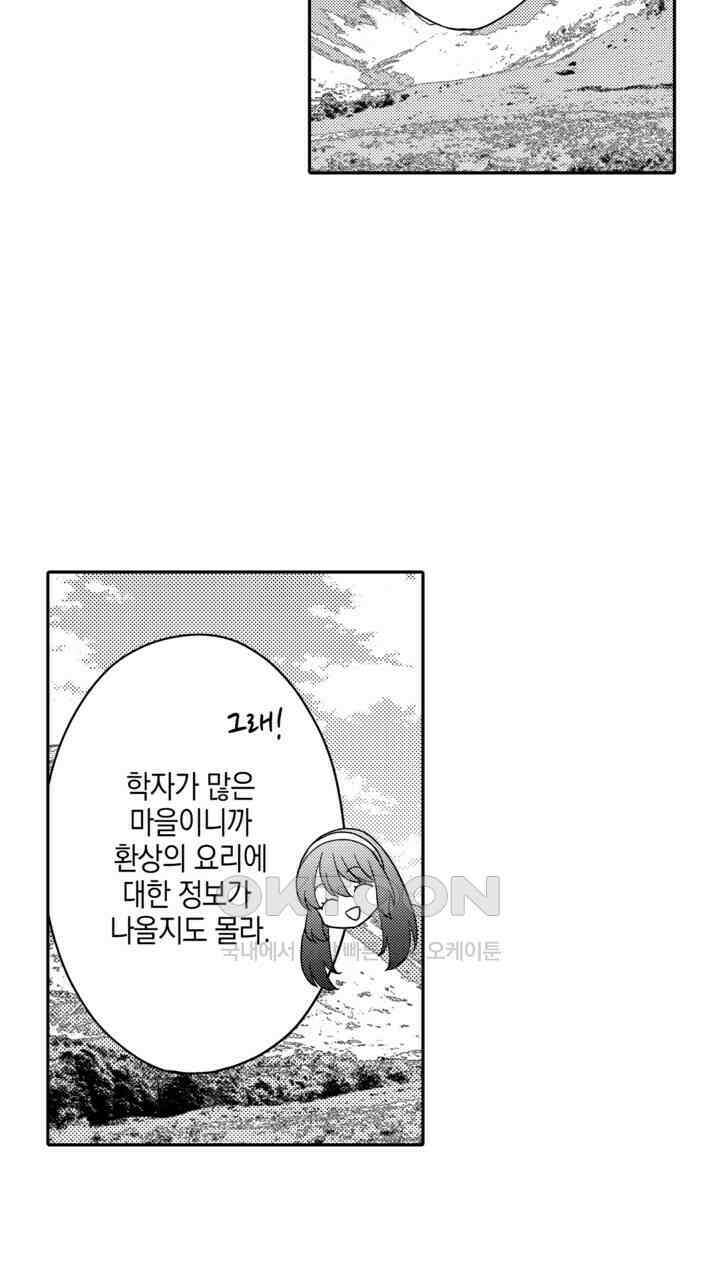 파멸 엔딩뿐인 악역영애, 맛있는 요리를 만들며 지내겠습니다. 20화 27