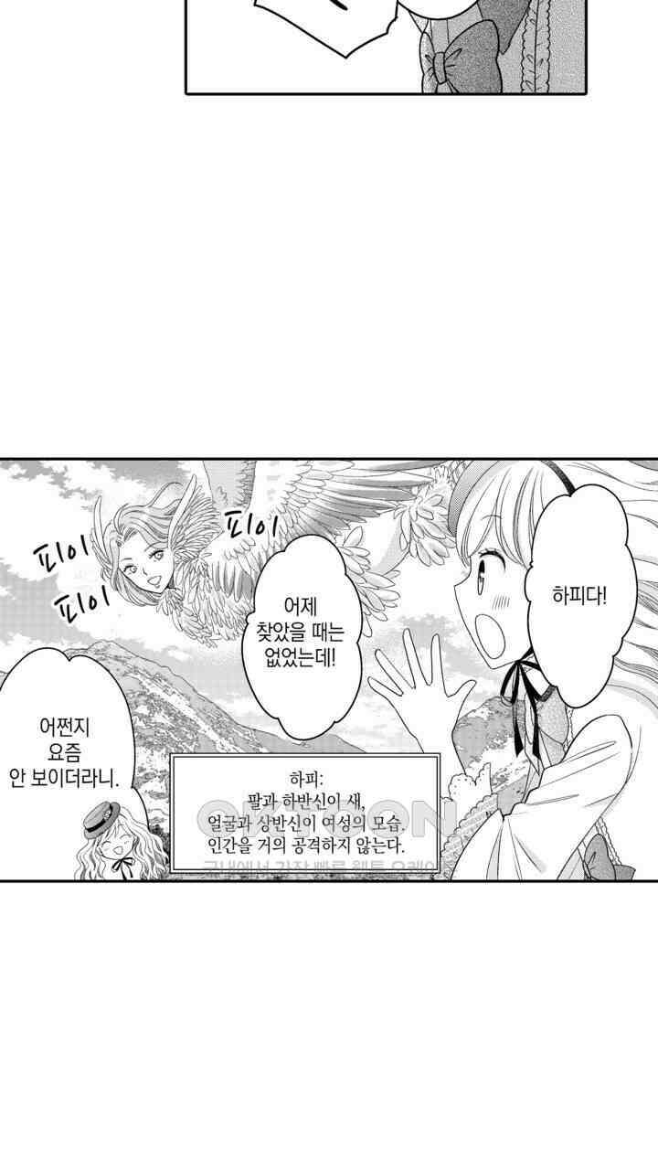 파멸 엔딩뿐인 악역영애, 맛있는 요리를 만들며 지내겠습니다. 20화 29