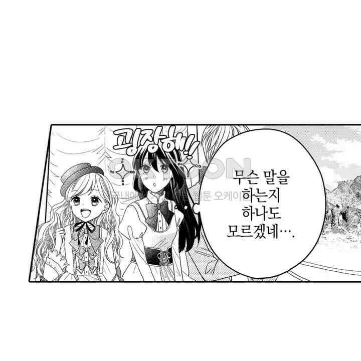 파멸 엔딩뿐인 악역영애, 맛있는 요리를 만들며 지내겠습니다. 20화 30