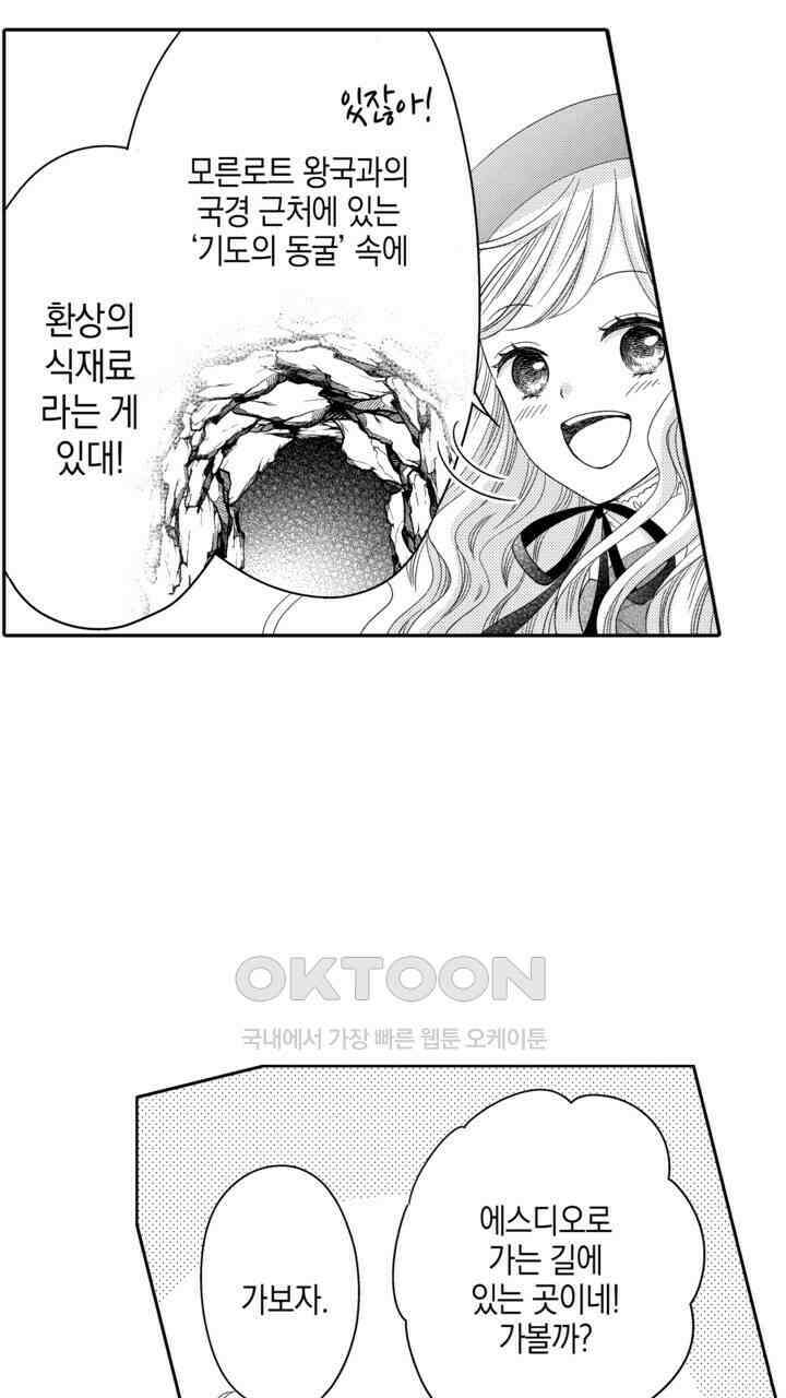 파멸 엔딩뿐인 악역영애, 맛있는 요리를 만들며 지내겠습니다. 20화 33