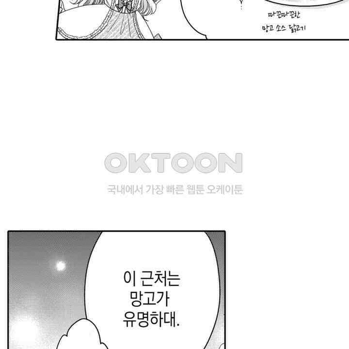 파멸 엔딩뿐인 악역영애, 맛있는 요리를 만들며 지내겠습니다. 20화 36