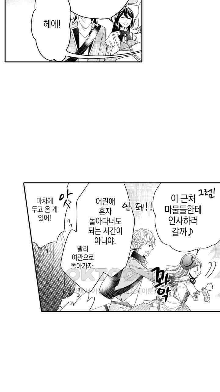 파멸 엔딩뿐인 악역영애, 맛있는 요리를 만들며 지내겠습니다. 20화 37