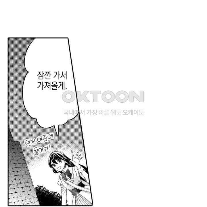 파멸 엔딩뿐인 악역영애, 맛있는 요리를 만들며 지내겠습니다. 20화 38
