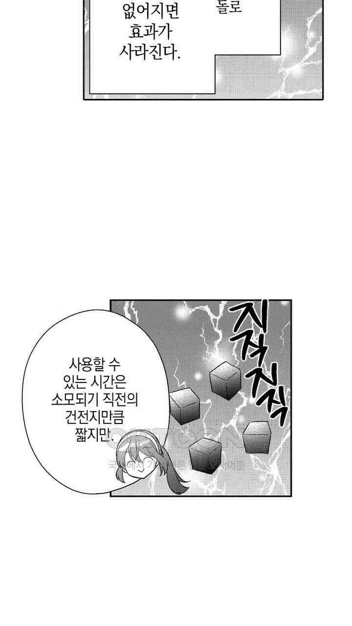 파멸 엔딩뿐인 악역영애, 맛있는 요리를 만들며 지내겠습니다. 22화 3