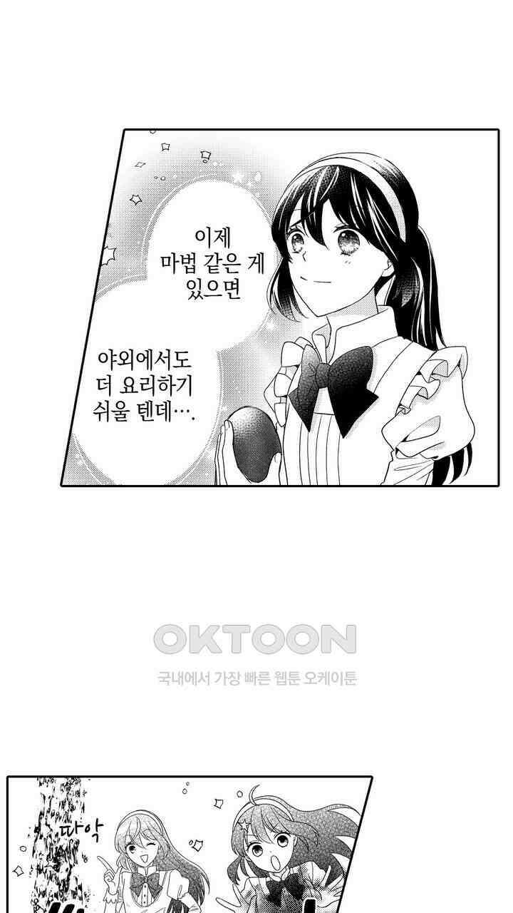 파멸 엔딩뿐인 악역영애, 맛있는 요리를 만들며 지내겠습니다. 22화 5