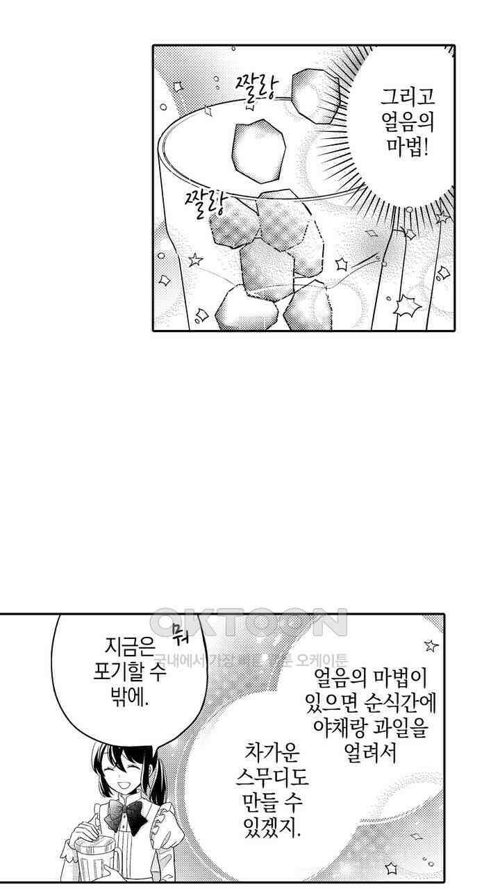 파멸 엔딩뿐인 악역영애, 맛있는 요리를 만들며 지내겠습니다. 22화 7