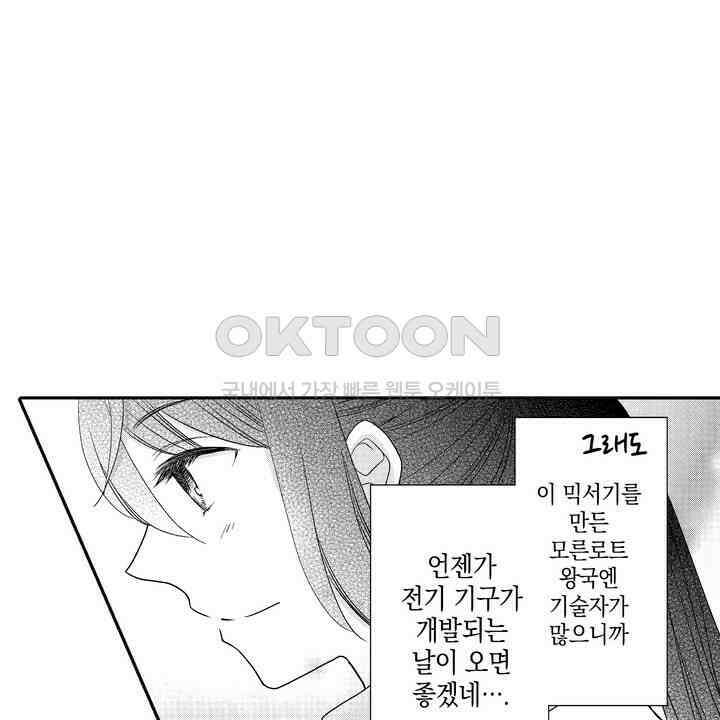 파멸 엔딩뿐인 악역영애, 맛있는 요리를 만들며 지내겠습니다. 22화 8