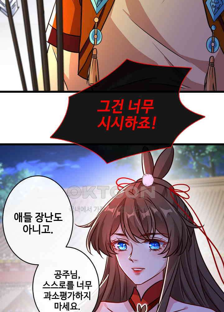 광비: 뚱보 악녀로 환생한 특수요원 083 6